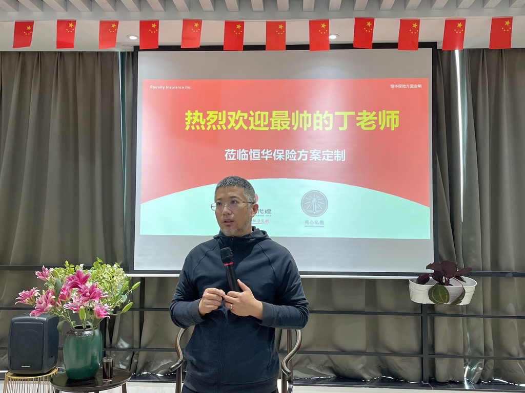 点亮自己，照亮他人！亮心私塾走进恒华保险方案定制