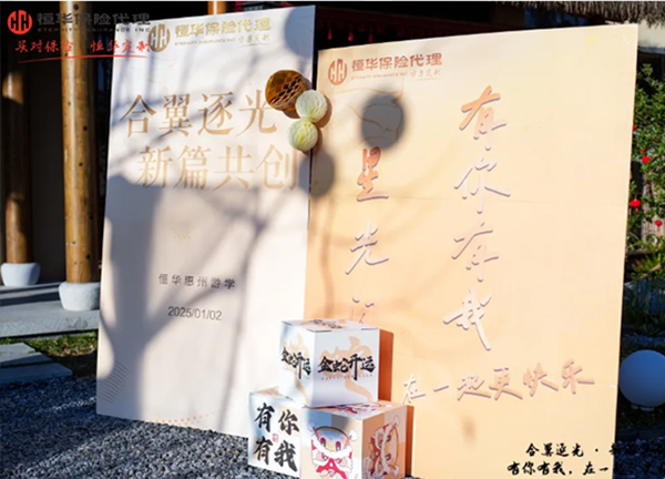 公司动态｜合翼逐光·新篇共创！恒华合伙人+绩优精锐游学之旅