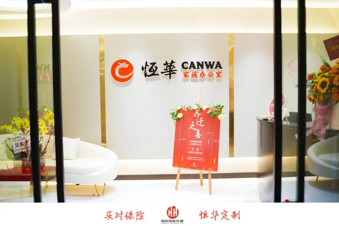 在一起——启新境·耀未来！恒华金钻服务中心乔迁典礼圆满举行！