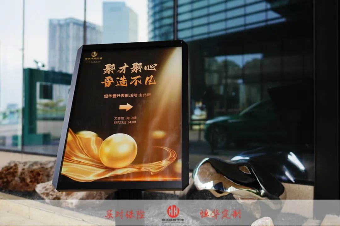 聚才聚心，晋造不凡！恒华2023年度荣誉晋升表彰圆满举行