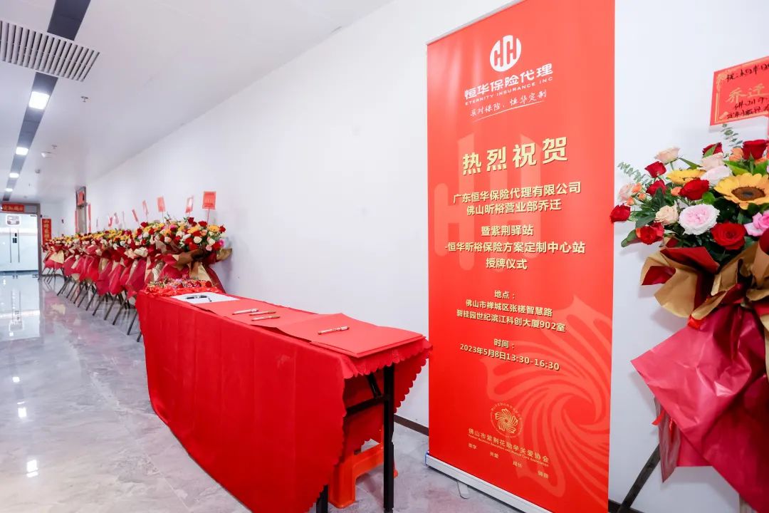 新起点，新征程！恒华昕裕营业部乔迁典礼圆满举行！